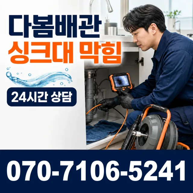 경북 문경시 영순면 신기동길 아파트누수 상담 이미지 1