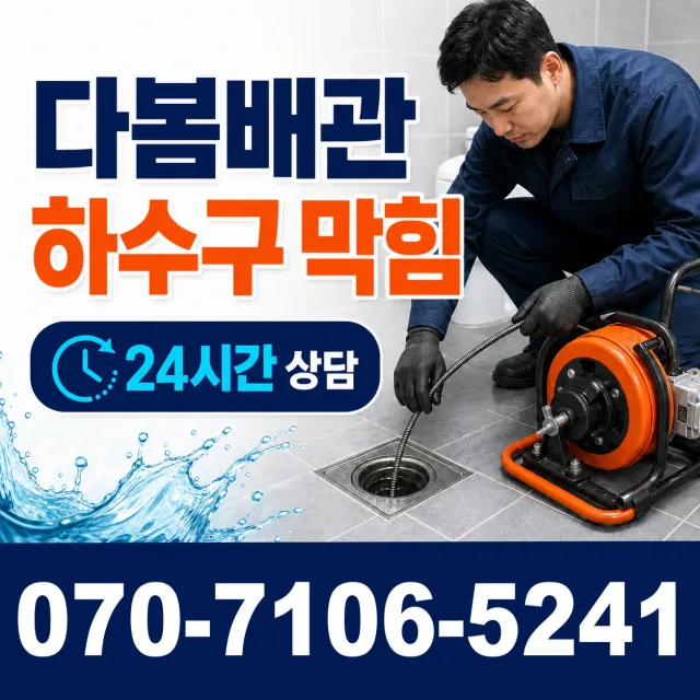 경북 문경시 영순면 신기동길 아파트누수 상담 이미지 2