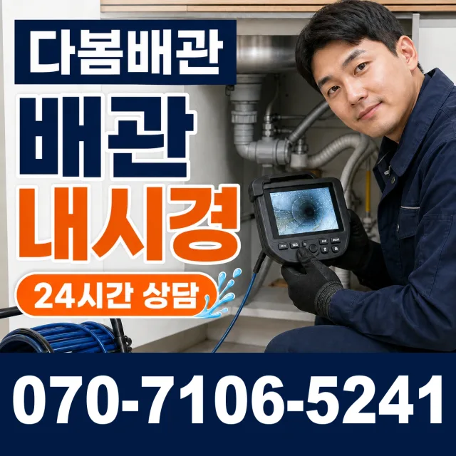 경북 문경시 영순면 신기동길 아파트누수 상담 이미지 3