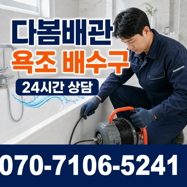 경북 문경시 영순면 신기동길 아파트누수 상담 이미지 6