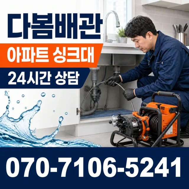 경북 문경시 영순면 신기동길 아파트누수 상담 이미지 7
