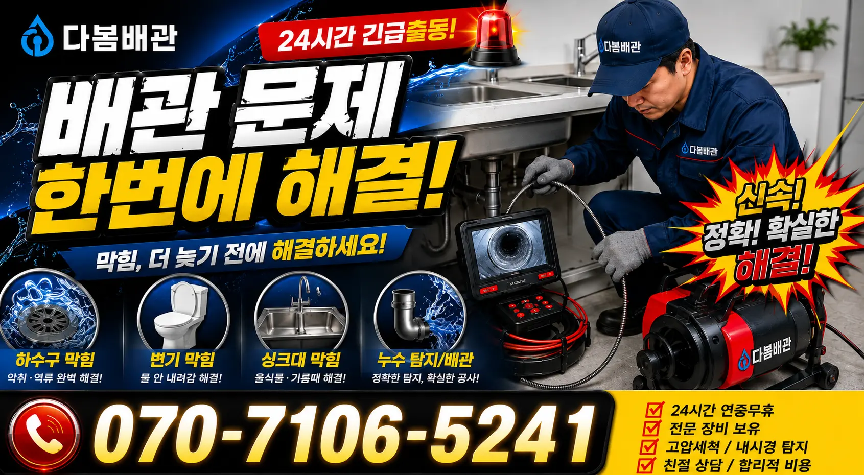 경북 문경시 영순면 신기동길 아파트누수 24시간 긴급출동 상담 안내