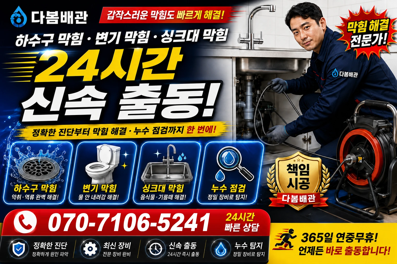 신기동길 하수구 막힘 변기 막힘 싱크대 막힘 24시간 신속 출동